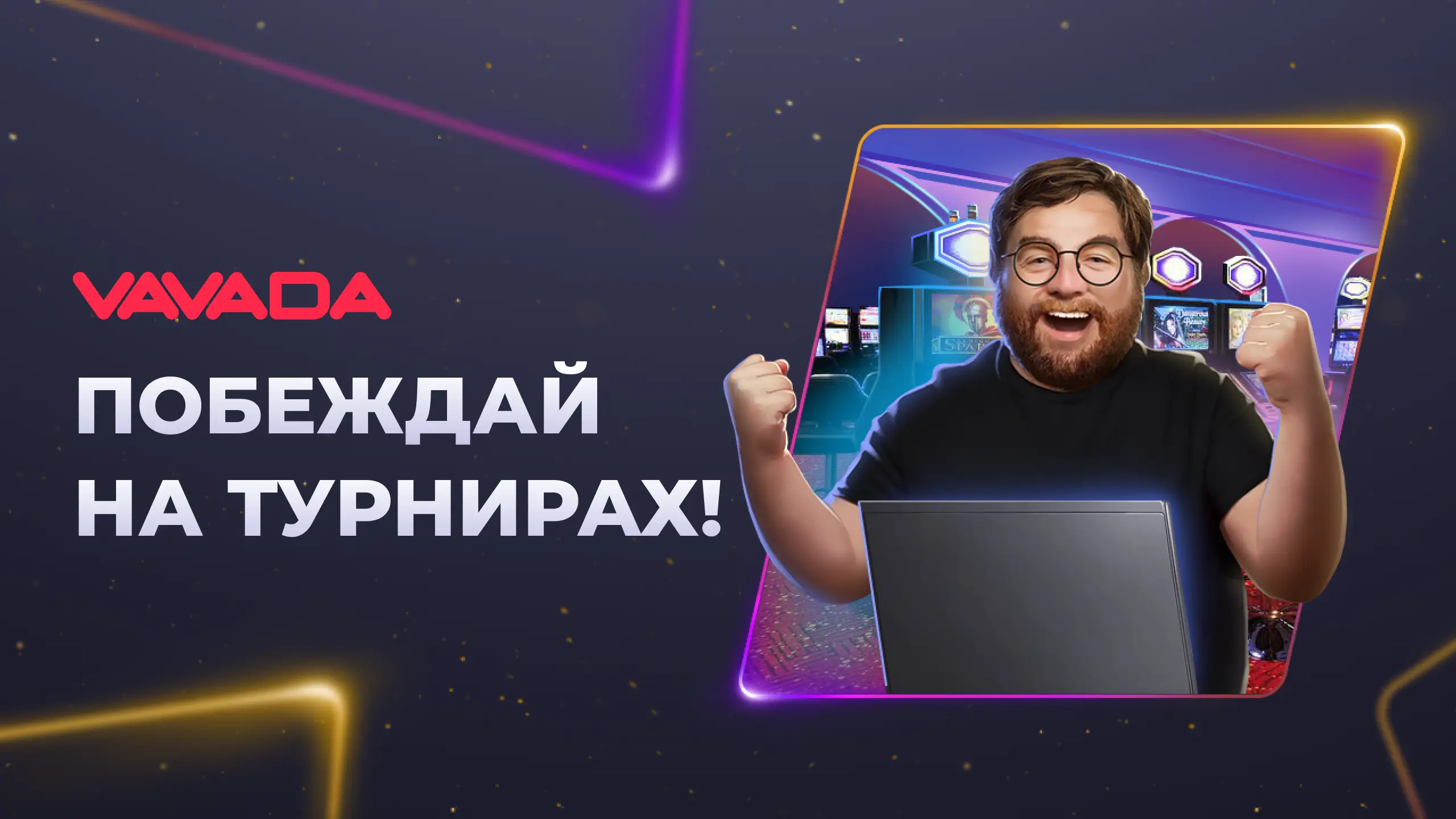 турнир вавада